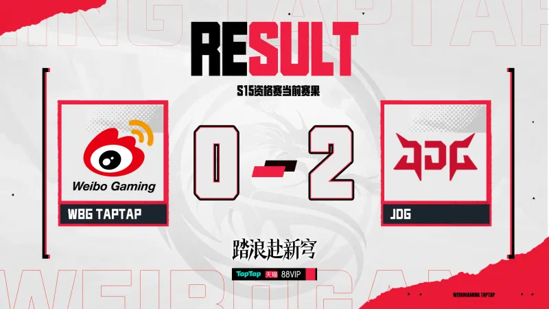 翻盘失败再丢一局，背靠悬崖的WBG还有机会吗？