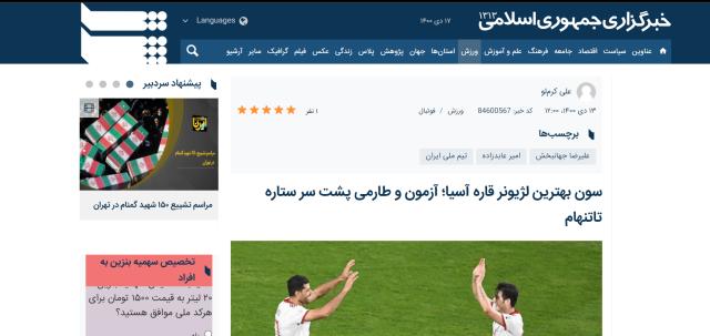 丝绸之路?中亚波斯阿拉伯媒体纷纷报道亚洲金球奖